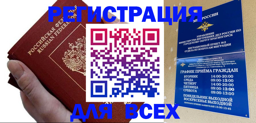 временная регистрация законно в Агрызе