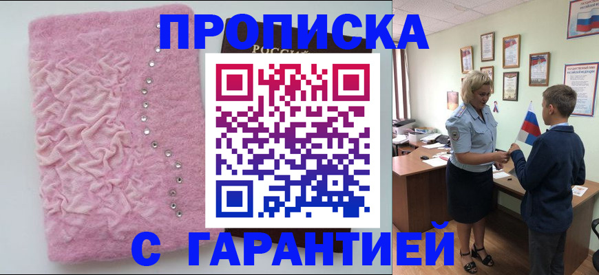 прописка штамп в Агрызе